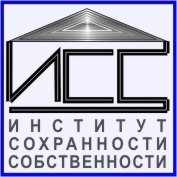 Институт сохранности собственности
